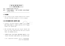 보도설명자료 - 산업통상자원부