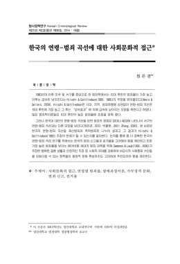 손손 동 권 - 한국형사정책연구원