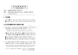 보도해명_TPA (수정).