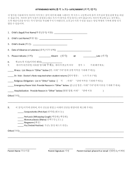 ATTENDANCE NOTE (출석 노트 )– LATE/ABSENT (지각/결석) 1