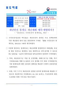 재난재해 - 국민안전처