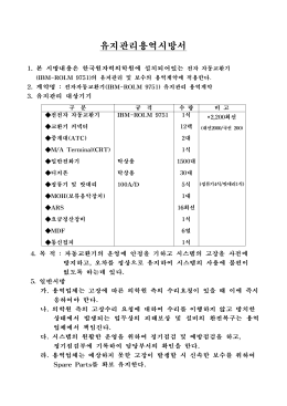 유지관리용역시방서 - 한국원자력의학원