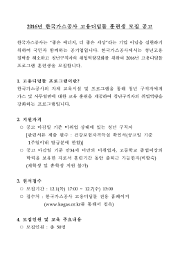 고용디딤돌 공고문.hwp