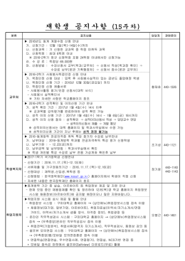재학생 공지사항 (15주차)