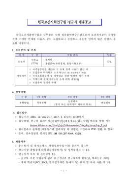 명 - 한국보건사회연구원