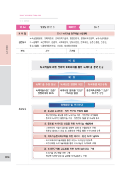 12-04 발표일 2012. 6 계획기간 2012 계 획 명 2012 녹색기술 연구