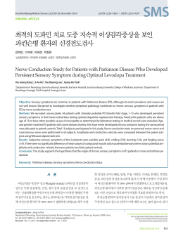 최적의 도파민 치료 도중 지속적 이상감각증상을 보인 파킨슨병 환자