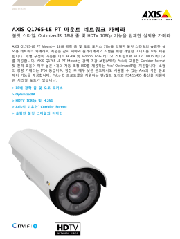 AXIS Q1765-LE PT 마운트 네트워크 카메라