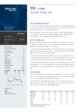 연우 - 미래에셋대우