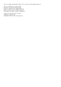 광주 남구 진월동 푸른길공원의 단절된 구간의 사유지가
