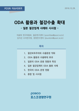 다운로드 - 포스코경영연구원