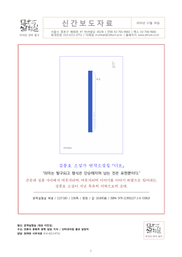 시리즈 제2권, 김종호 연작소설집 [디포] 출간! 2016년 12