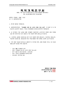 화 학 경 제 연 구 원