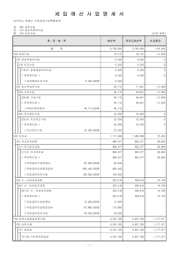 세 입 예 산 사 업 명 세 서