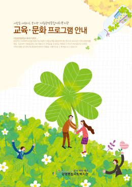 교육&middot;문화 - 광명종합사회복지관