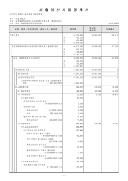 세 출 예 산 사 업 명 세 서