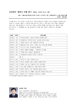 날짜 회차 강의내용 김상헌 약력