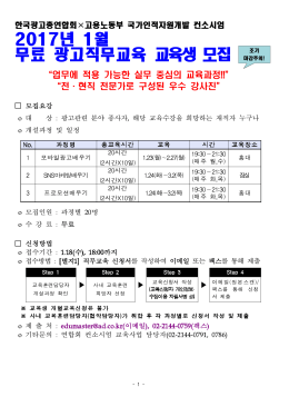 2017년 1월 무료 광고직무교육 교육생 모집