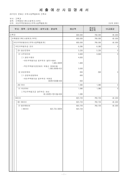 세 출 예 산 사 업 명 세 서
