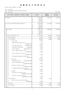 세 출 예 산 사 업 명 세 서