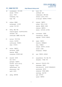 고1_1608 비상 단어