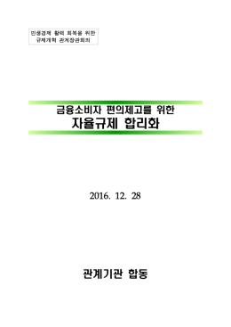 자율규제 합리화