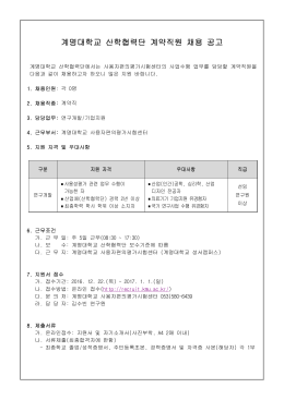 계명대학교 산학협력단 계약직원 채용 공고