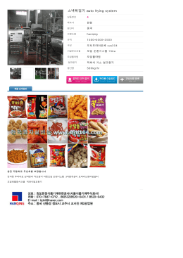 스넥튀김기 auto frying system auto frying system