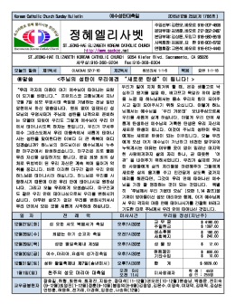 정혜 엘리사벳 한인 성당
