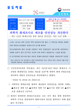 화재조사로 - 국민안전처