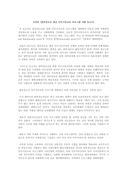 요약문 (탈북청소년 대상 민주시민교육 프로그램 개발 보고서).hwp