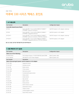 아루바 330 시리즈 액세스 포인트