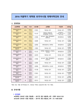 2016-겨울학기 대학원 외국어시험 대체어학강좌 안내