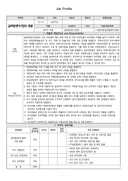 Job Profile 글로벌센터사업부 총괄