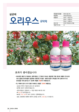 오리우스유탁제