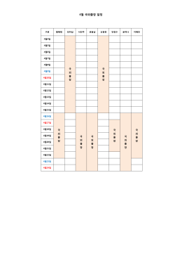 4월 국외출장 일정