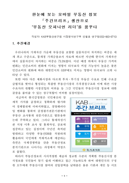 생산으로 `부동산 오피니언 리더`