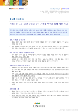 가격인상 규제 강화! 타이밍 잡은 기업들 위주로 실적 개선 기대