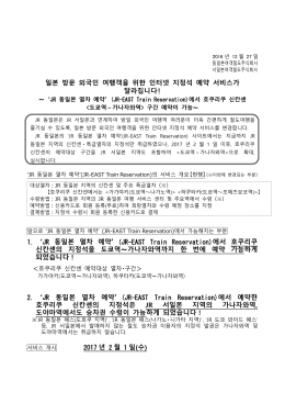 JR 동일본 열차