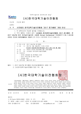 (사)한국대학기술이전협회장