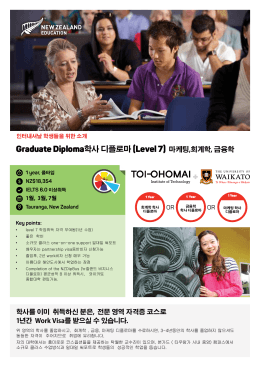 Graduate Diploma학사 디플로마 (Level 7
