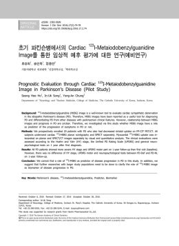 초기 파킨슨병에서의 Cardiac I-Metaiodobenzylguanidine Image를