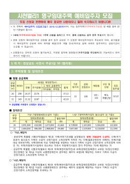 사천벌리1 영구임대주택 예비입주자모집 공고문(20161228).hwp