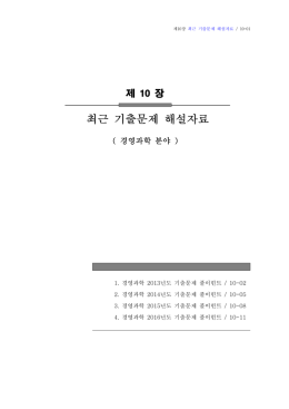 최근 기출문제 해설자료