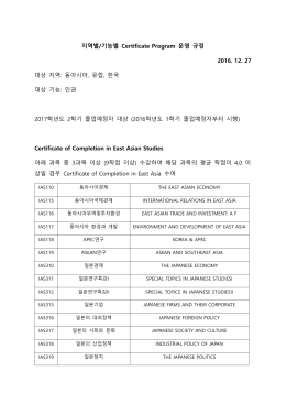 Certificate Program_20161227 ver.