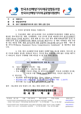 1. 광고게재 신청 안내서 1부 - KOMEC