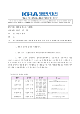 인플루엔자 백신 구매를 위한 백신 공급 담당자 연락처 안내