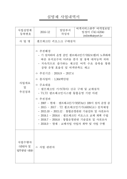 161123 2016 실명제 사업내역서  .hwp