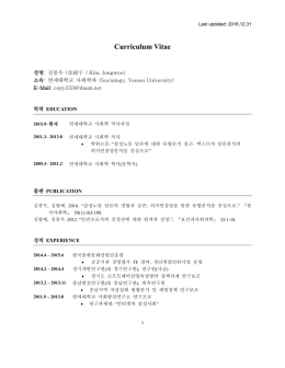 김종우 - 연세대학교 사회학과
