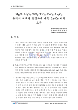 MgO-Al2O3-SiO2(교열자 김용환).hwp